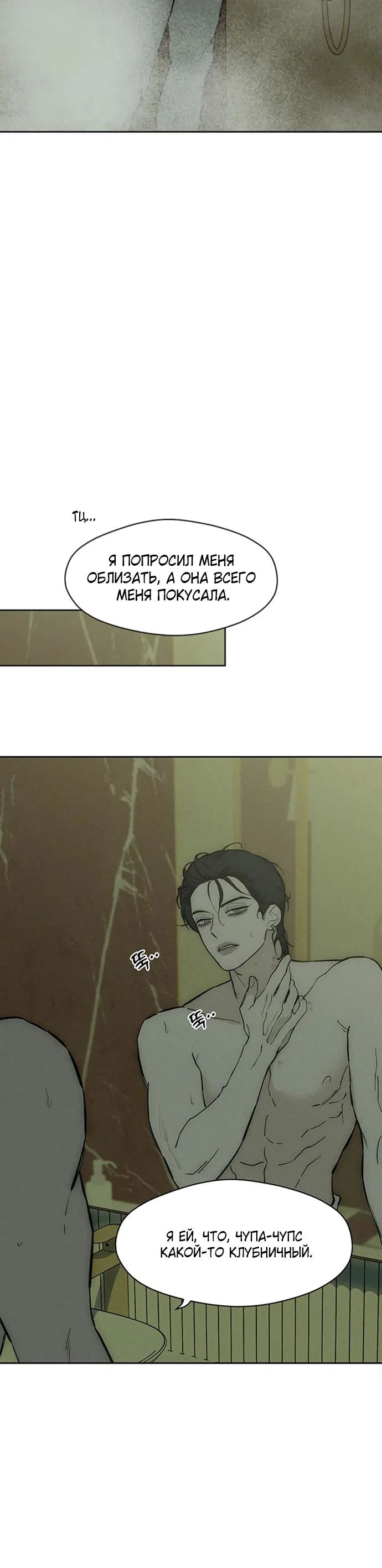 Read Слёзы на увядшем цветке RU Manga Online