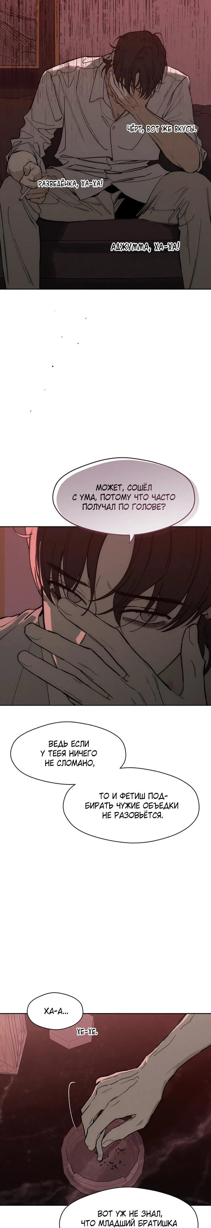 Read Слёзы на увядшем цветке RU Manga Online