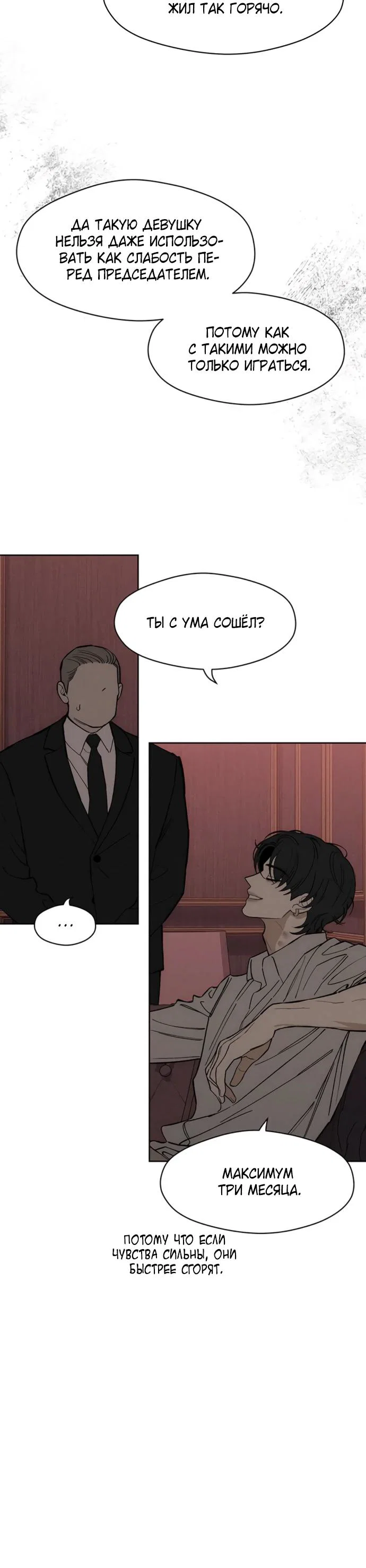 Read Слёзы на увядшем цветке RU Manga Online