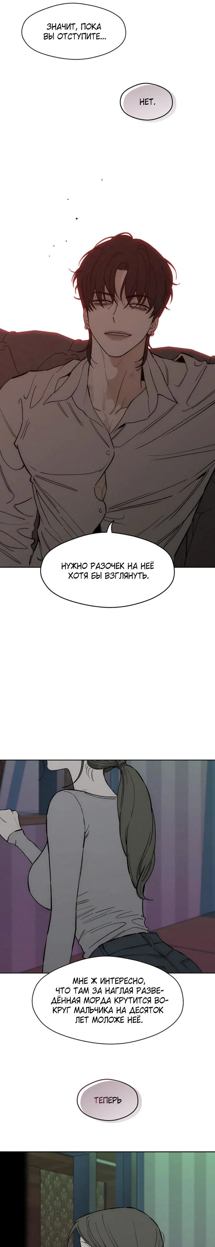 Read Слёзы на увядшем цветке RU Manga Online
