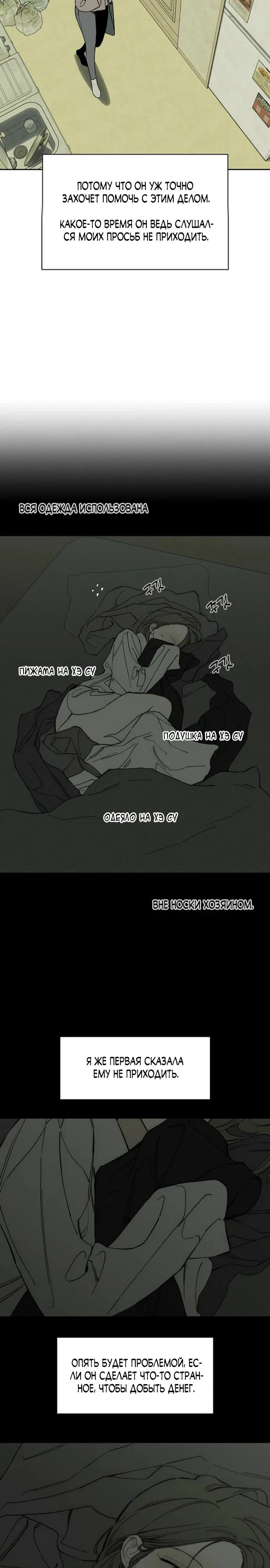 Read Слёзы на увядшем цветке RU Manga Online