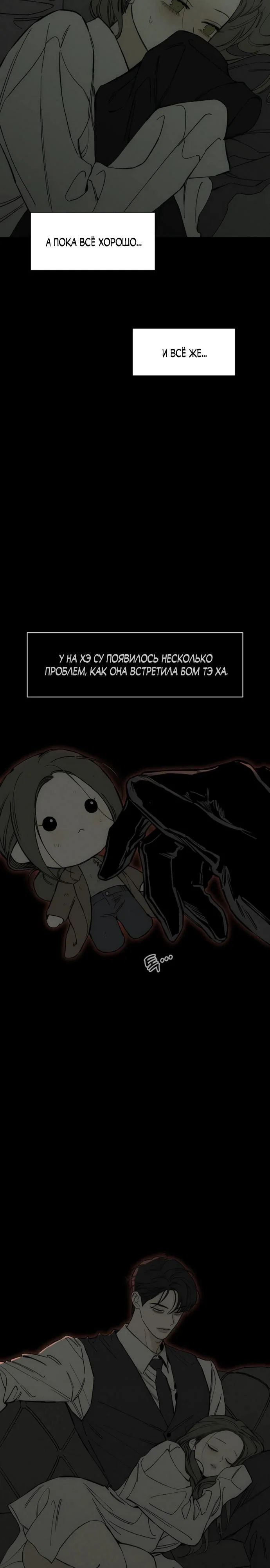 Read Слёзы на увядшем цветке RU Manga Online
