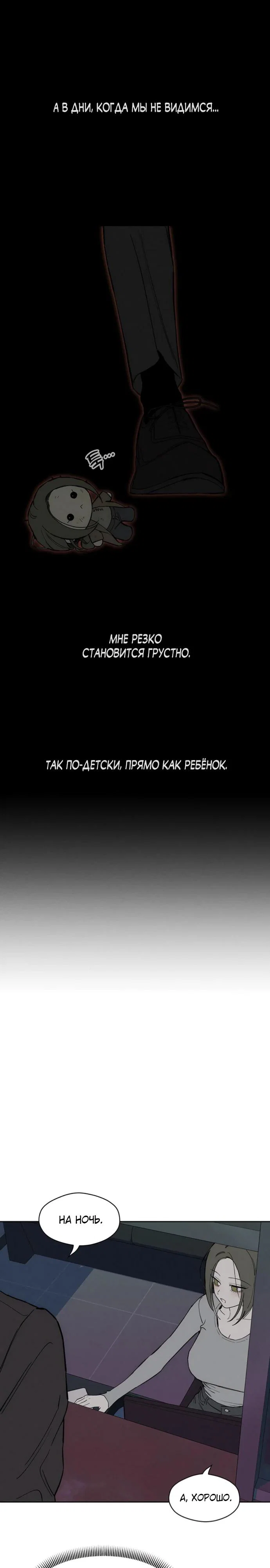 Read Слёзы на увядшем цветке RU Manga Online