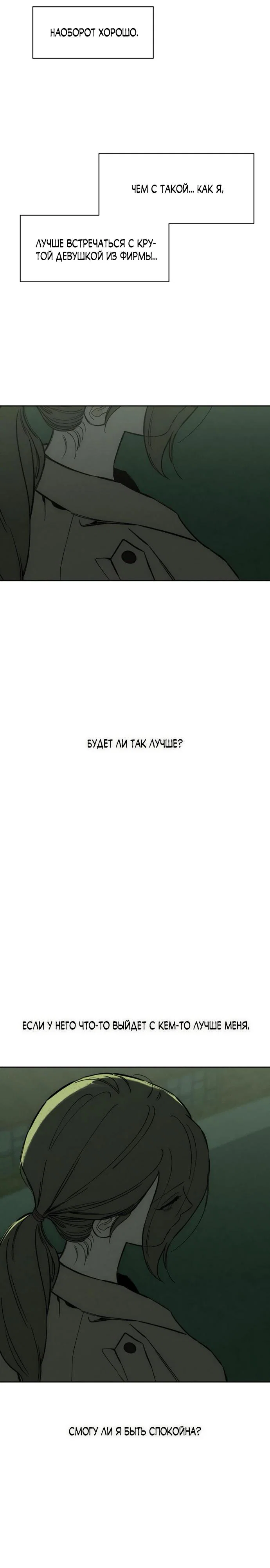 Read Слёзы на увядшем цветке RU Manga Online