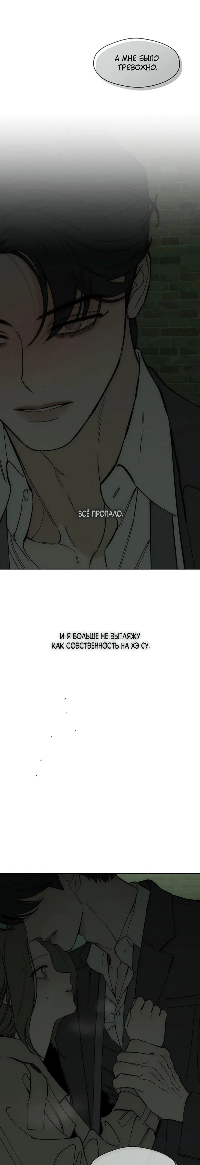 Read Слёзы на увядшем цветке RU Manga Online