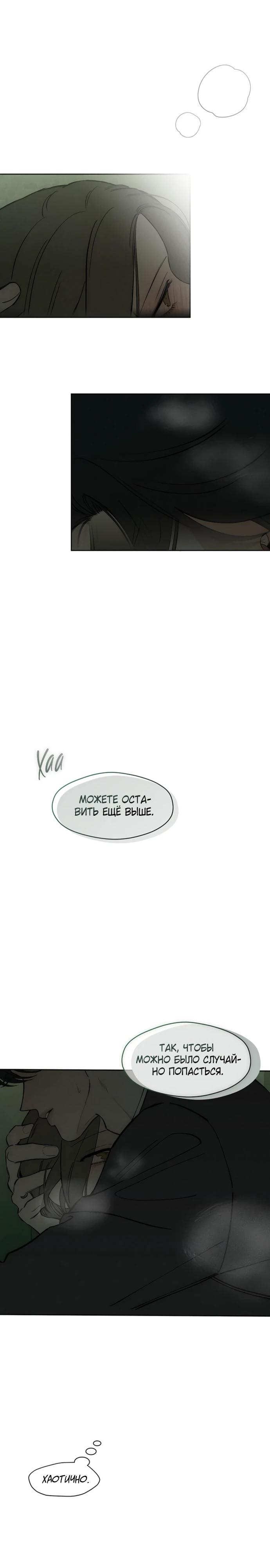 Read Слёзы на увядшем цветке RU Manga Online