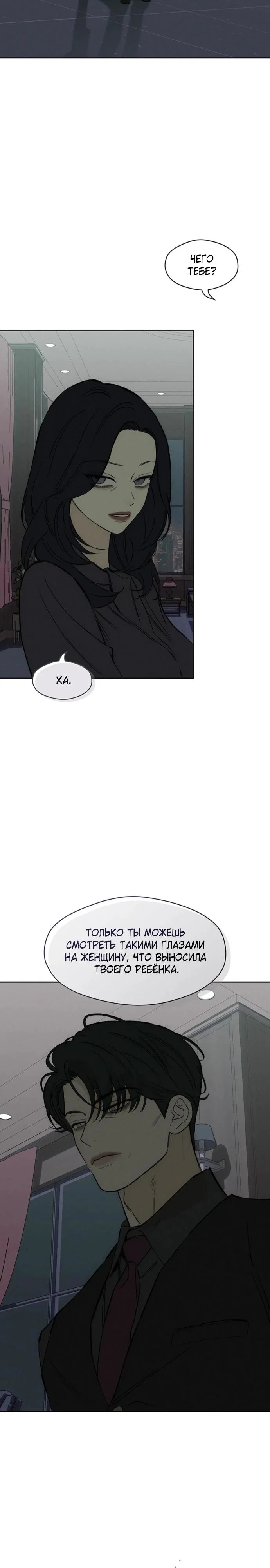 Read Слёзы на увядшем цветке RU Manga Online