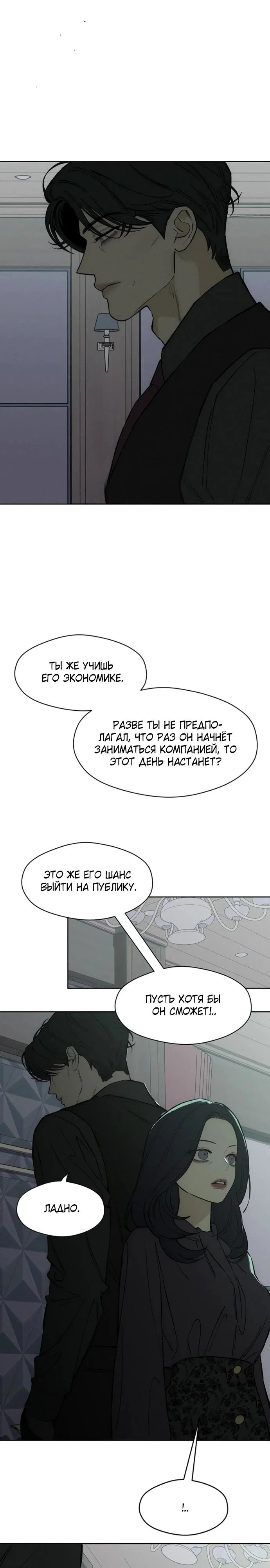 Read Слёзы на увядшем цветке RU Manga Online