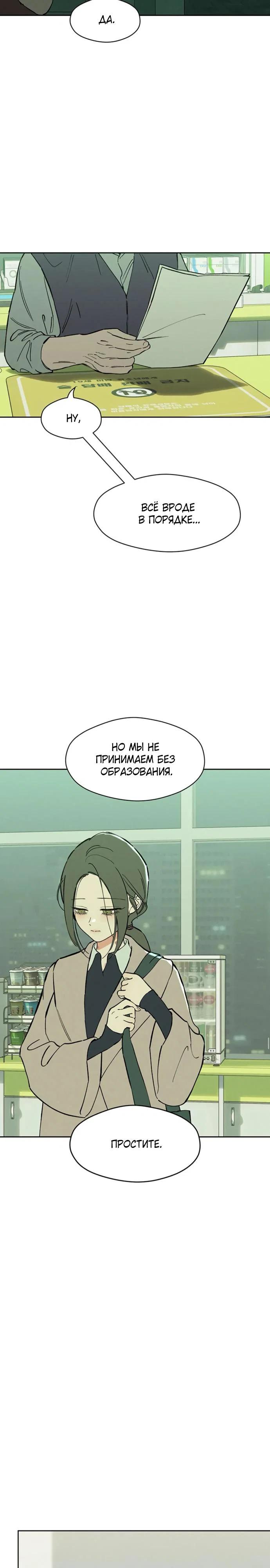 Read Слёзы на увядшем цветке RU Manga Online
