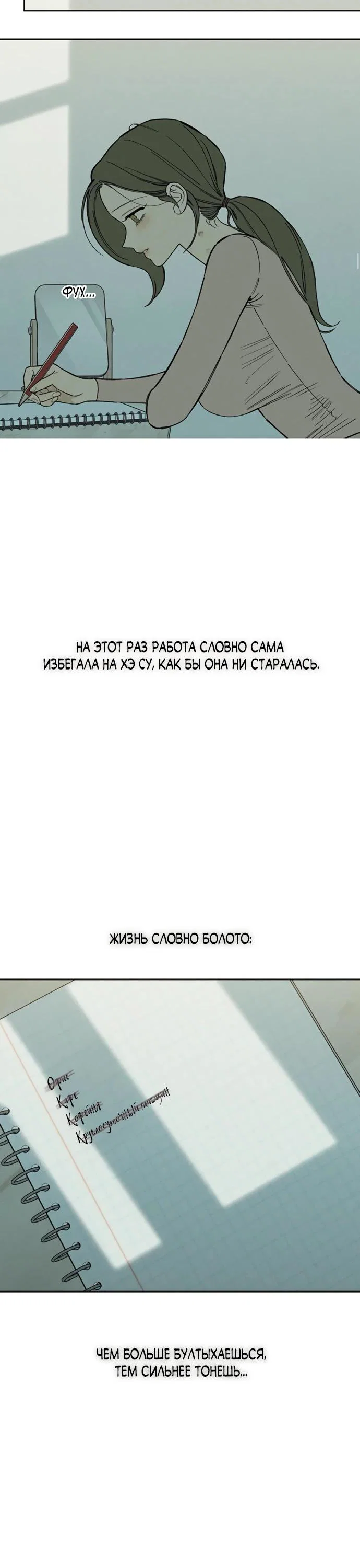 Read Слёзы на увядшем цветке RU Manga Online