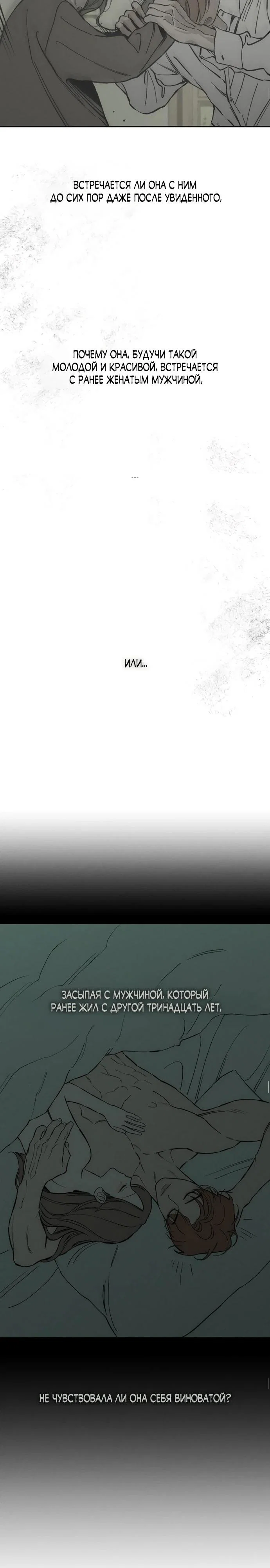 Read Слёзы на увядшем цветке RU Manga Online