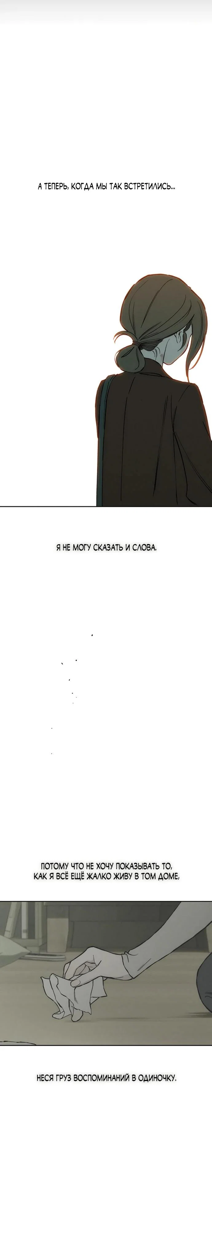 Read Слёзы на увядшем цветке RU Manga Online
