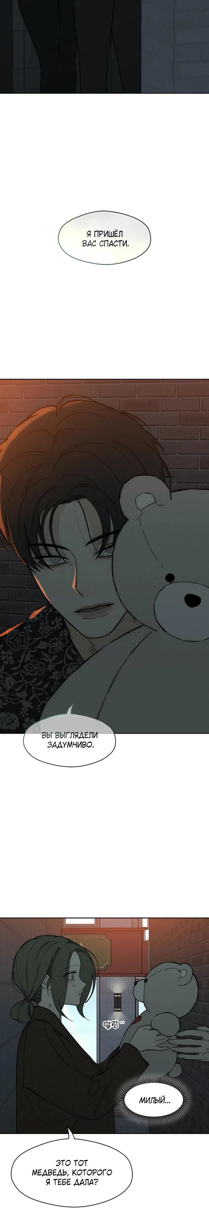 Read Слёзы на увядшем цветке RU Manga Online