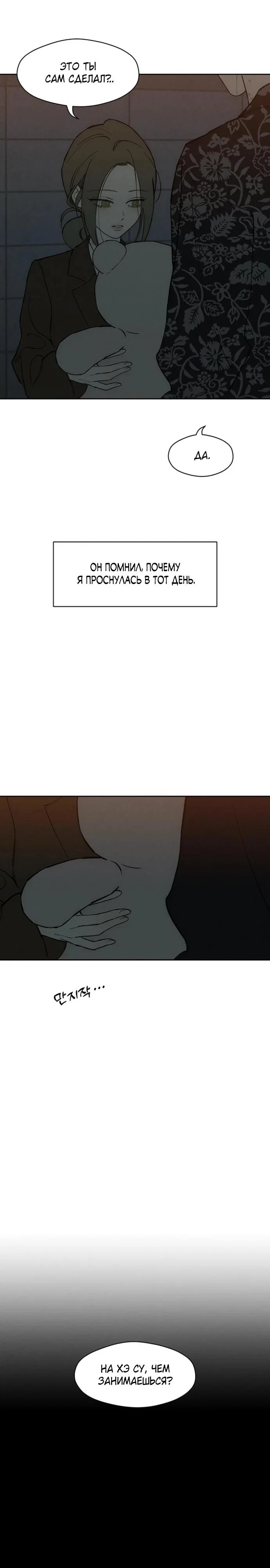 Read Слёзы на увядшем цветке RU Manga Online