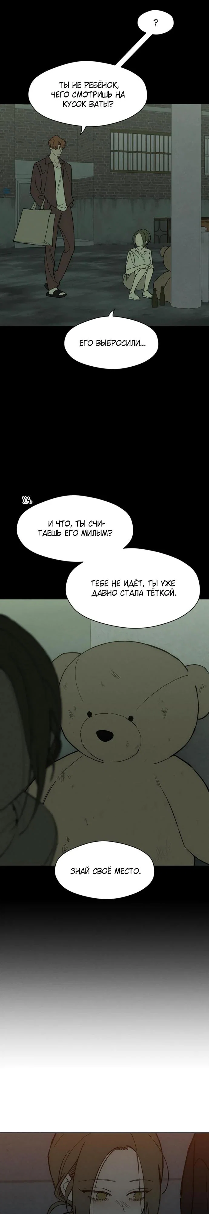 Read Слёзы на увядшем цветке RU Manga Online