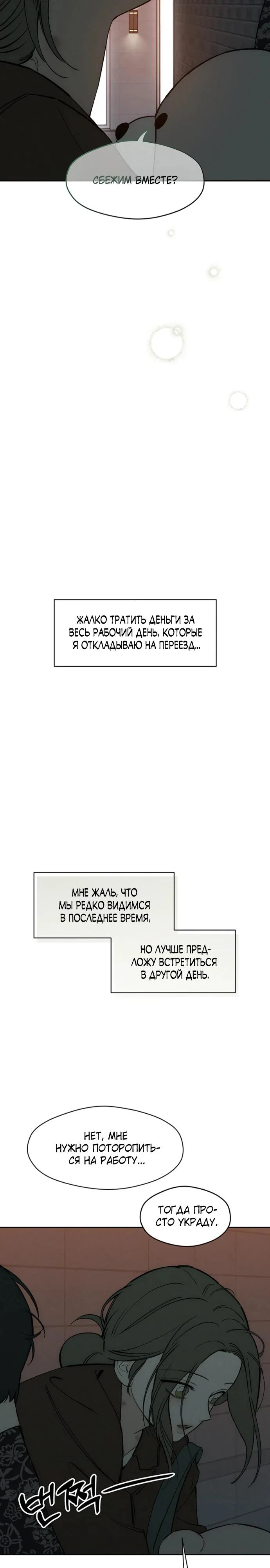Read Слёзы на увядшем цветке RU Manga Online