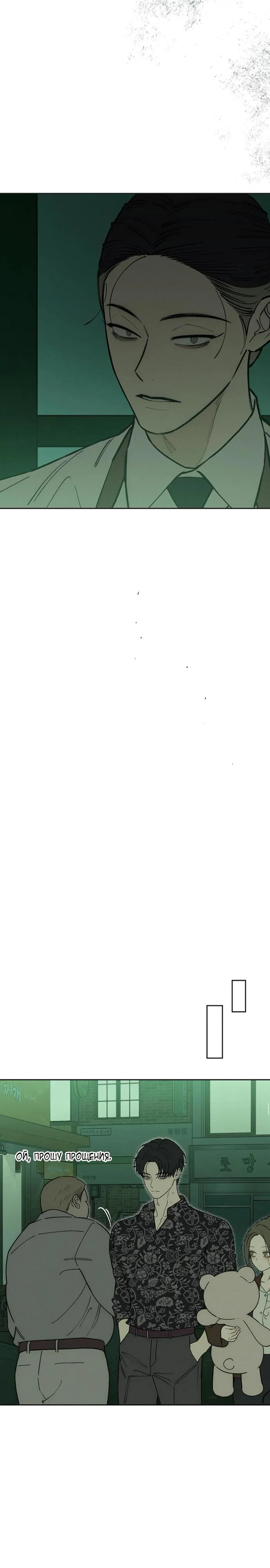 Read Слёзы на увядшем цветке RU Manga Online