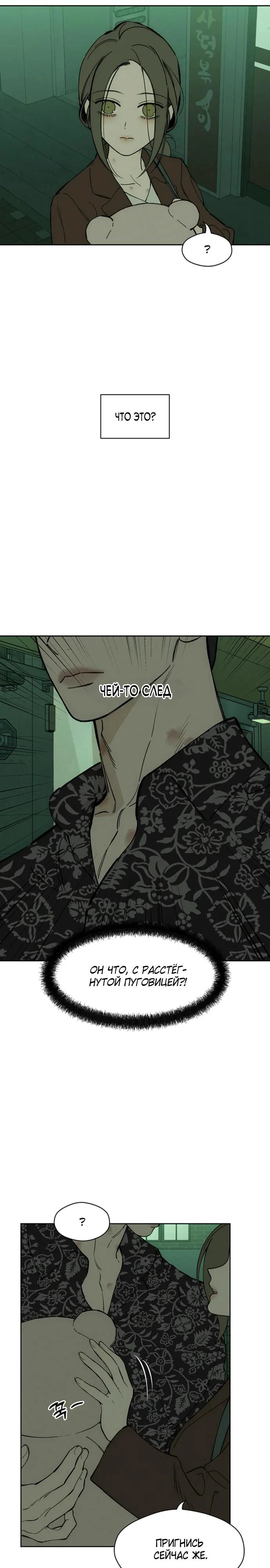 Read Слёзы на увядшем цветке RU Manga Online