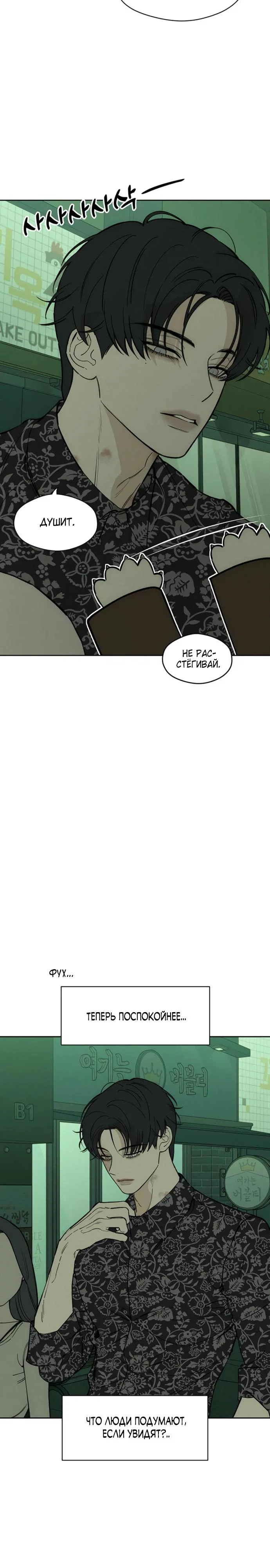 Read Слёзы на увядшем цветке RU Manga Online