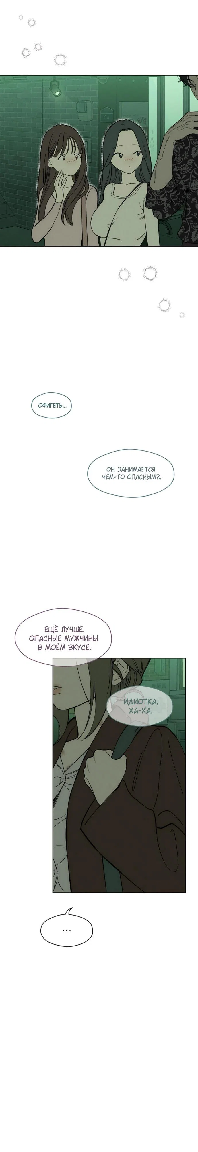 Read Слёзы на увядшем цветке RU Manga Online