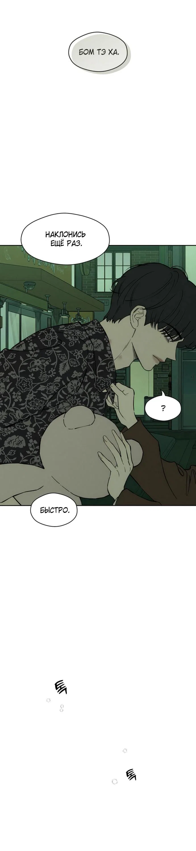 Read Слёзы на увядшем цветке RU Manga Online