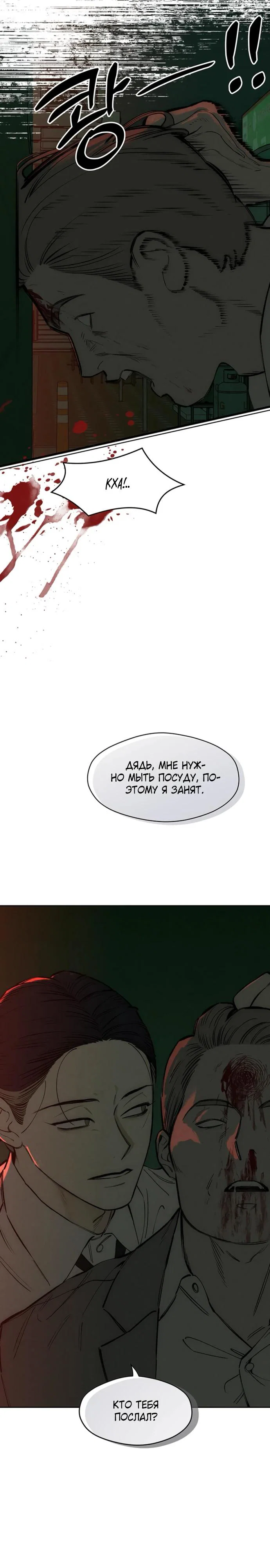 Read Слёзы на увядшем цветке RU Manga Online