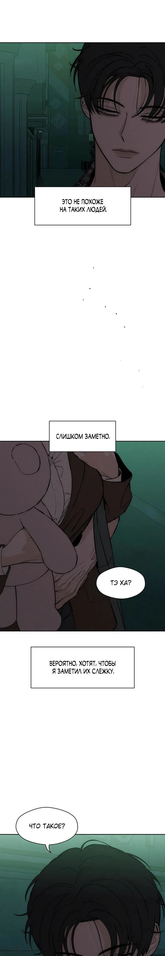 Read Слёзы на увядшем цветке RU Manga Online