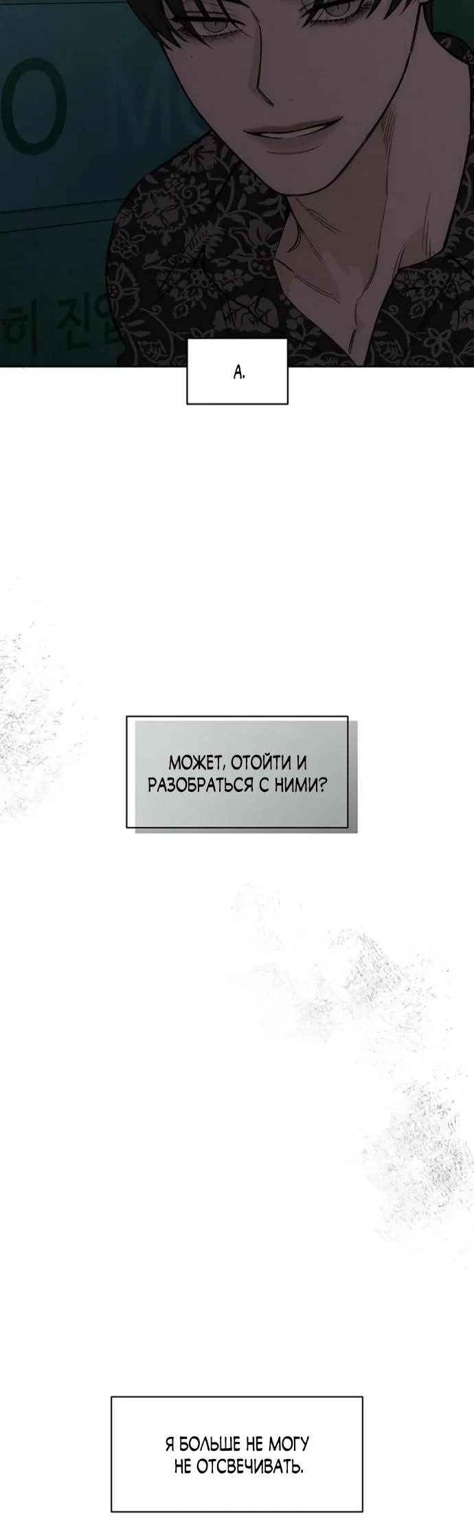 Read Слёзы на увядшем цветке RU Manga Online