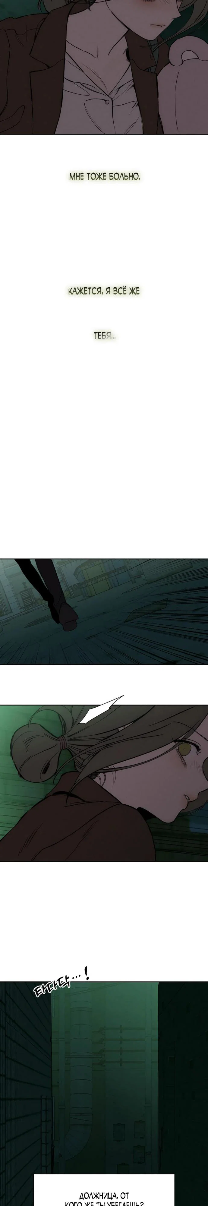 Read Слёзы на увядшем цветке RU Manga Online