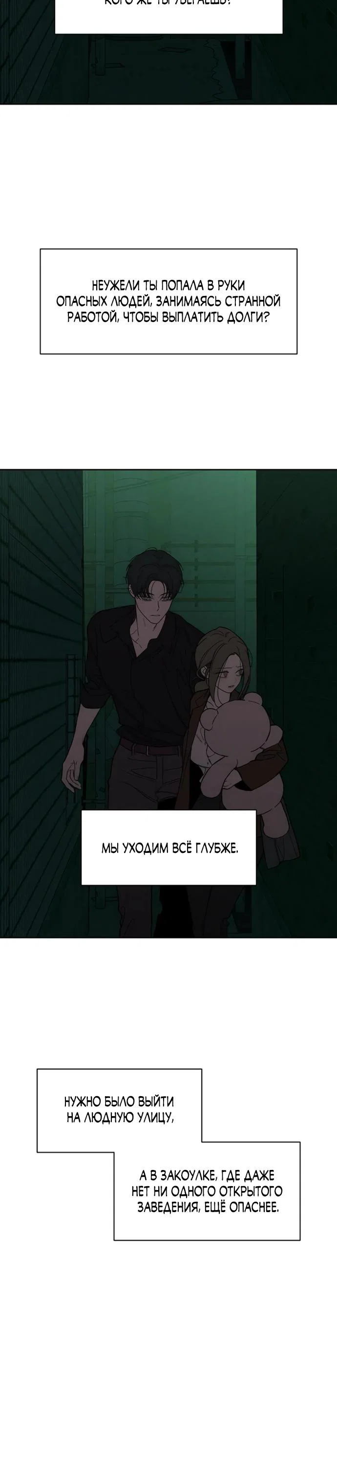 Read Слёзы на увядшем цветке RU Manga Online
