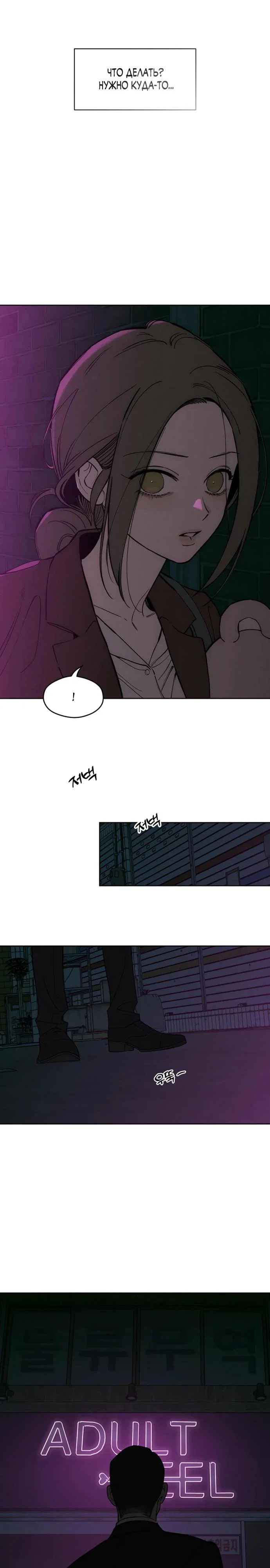 Read Слёзы на увядшем цветке RU Manga Online