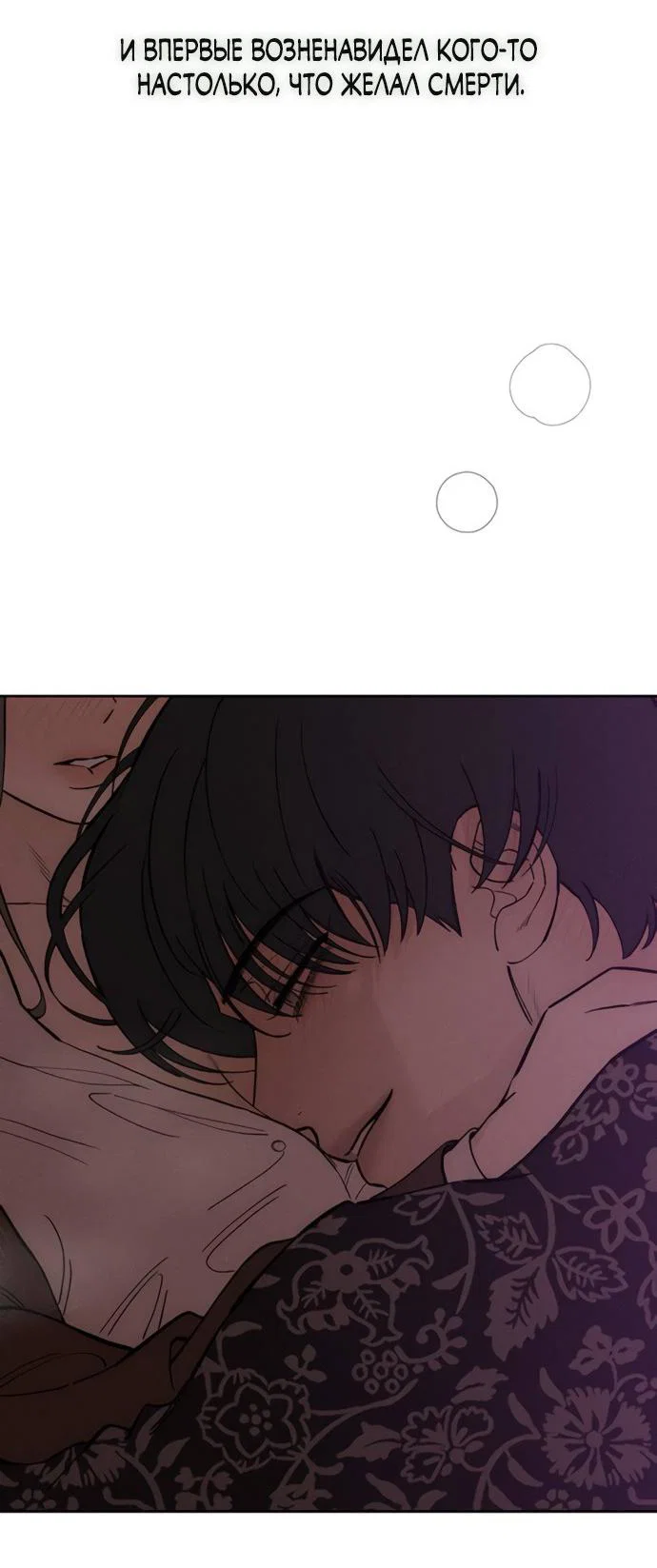 Read Слёзы на увядшем цветке RU Manga Online