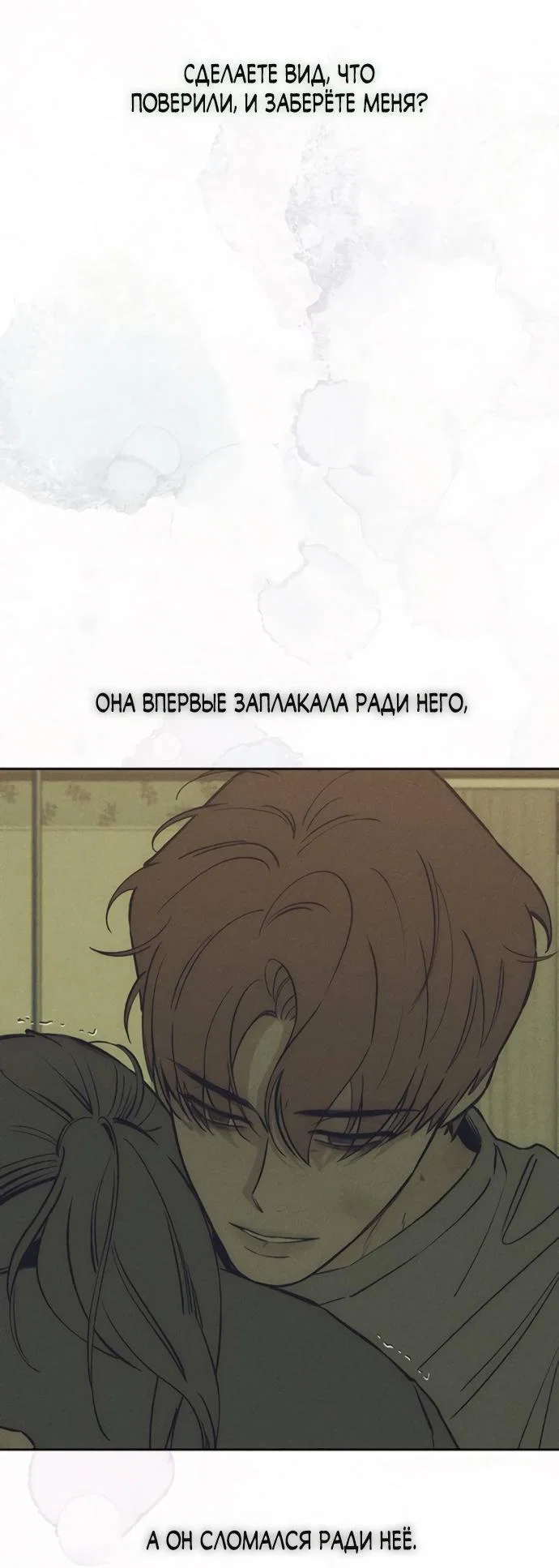 Read Слёзы на увядшем цветке RU Manga Online