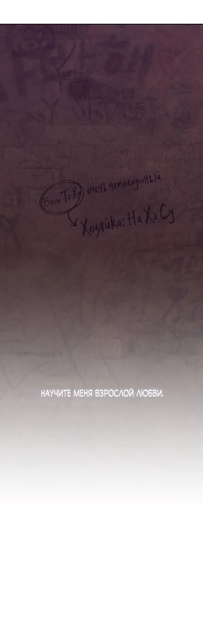 Read Слёзы на увядшем цветке RU Manga Online