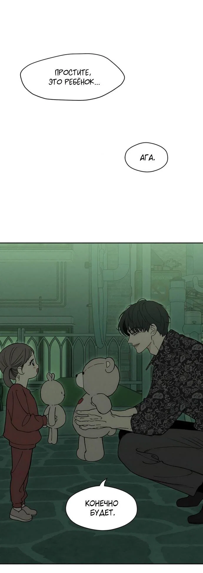 Read Слёзы на увядшем цветке RU Manga Online