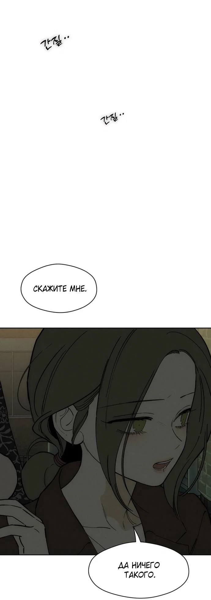 Read Слёзы на увядшем цветке RU Manga Online