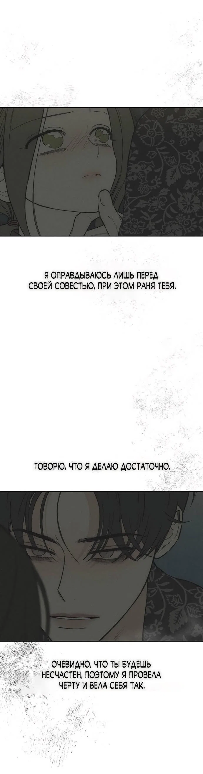 Read Слёзы на увядшем цветке RU Manga Online