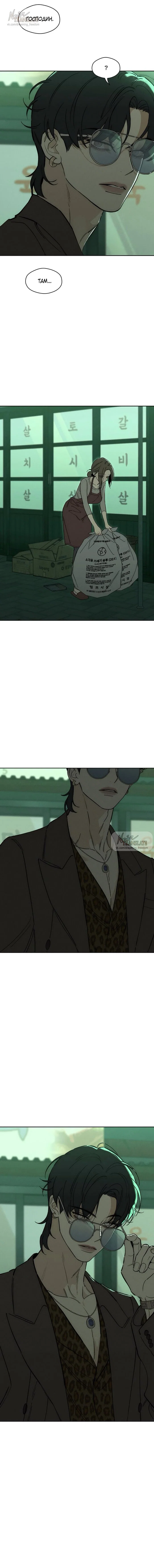 Read Слёзы на увядшем цветке RU Manga Online