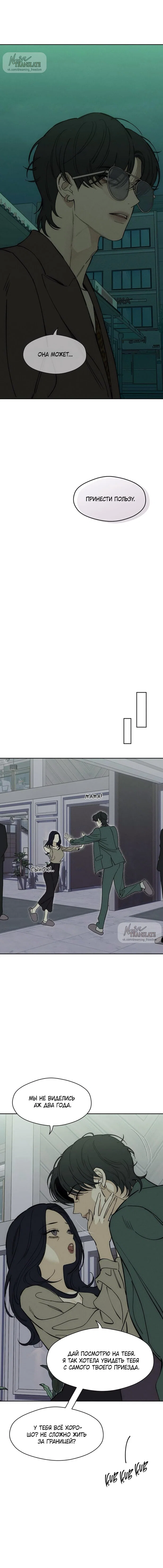Read Слёзы на увядшем цветке RU Manga Online