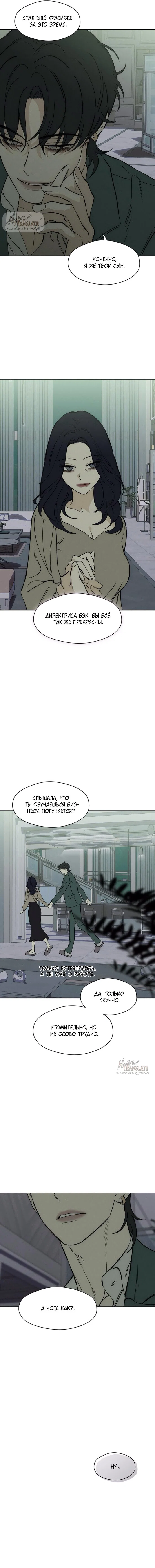Read Слёзы на увядшем цветке RU Manga Online