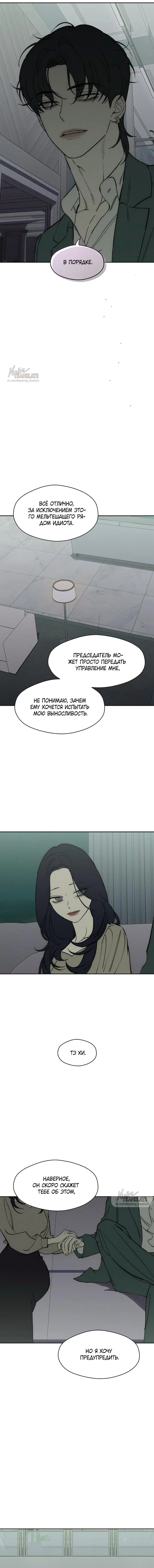 Read Слёзы на увядшем цветке RU Manga Online