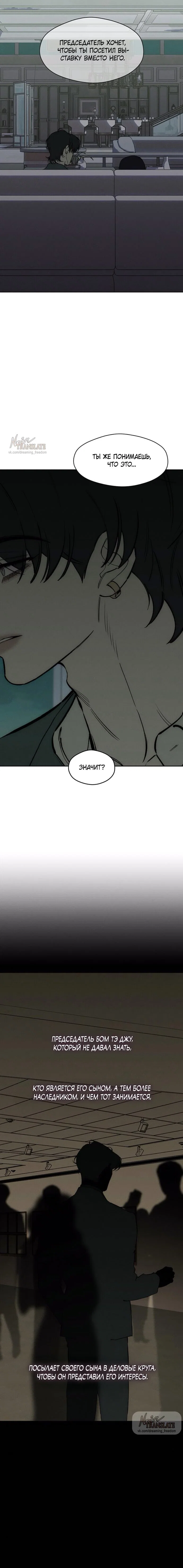 Read Слёзы на увядшем цветке RU Manga Online