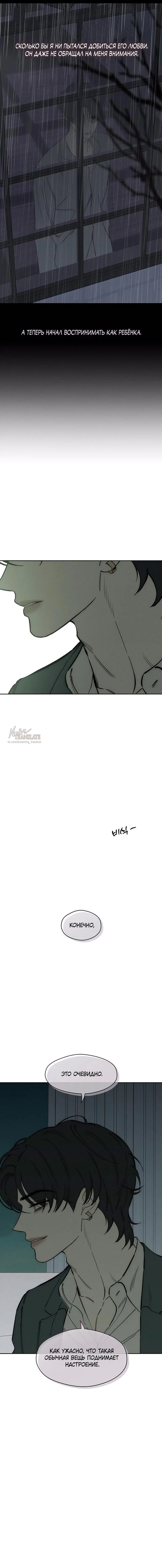Read Слёзы на увядшем цветке RU Manga Online