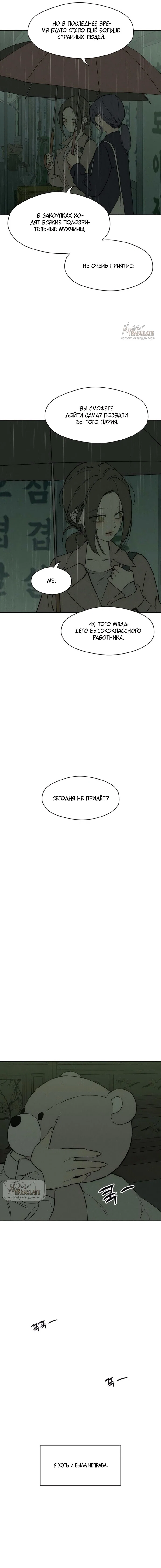 Read Слёзы на увядшем цветке RU Manga Online