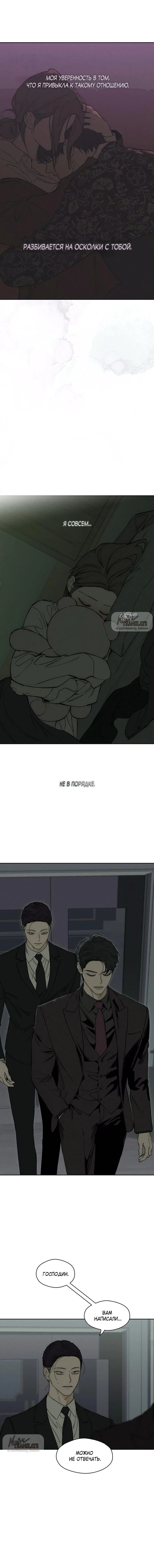 Read Слёзы на увядшем цветке RU Manga Online