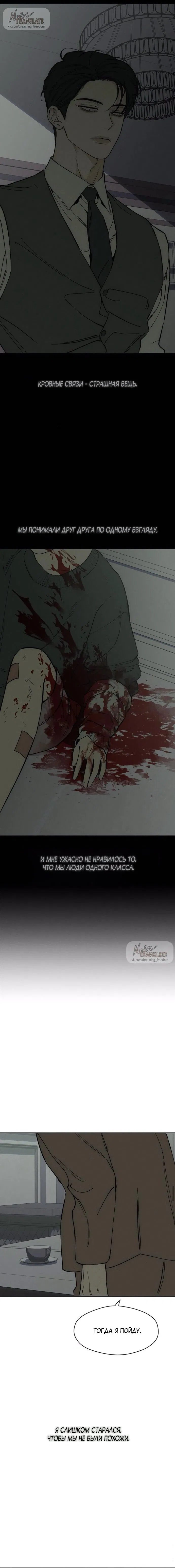 Read Слёзы на увядшем цветке RU Manga Online
