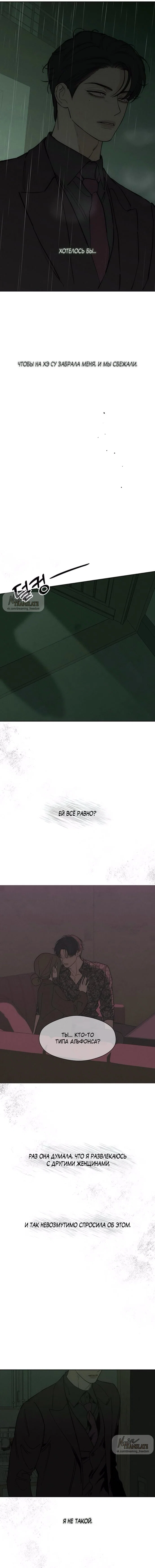 Read Слёзы на увядшем цветке RU Manga Online