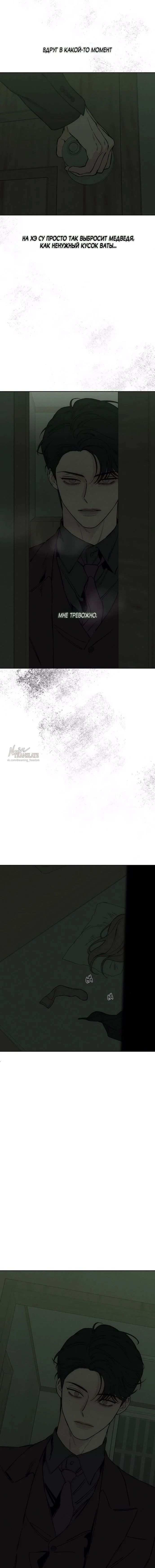 Read Слёзы на увядшем цветке RU Manga Online