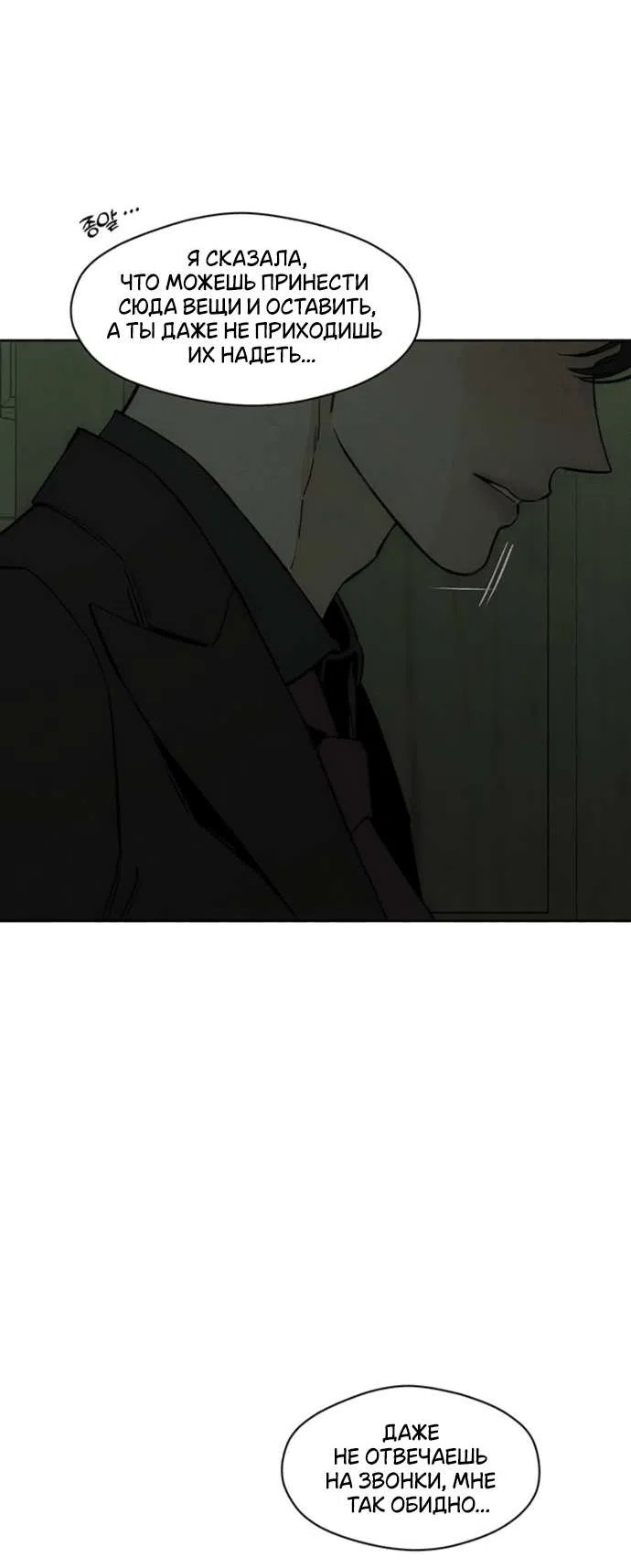 Read Слёзы на увядшем цветке RU Manga Online