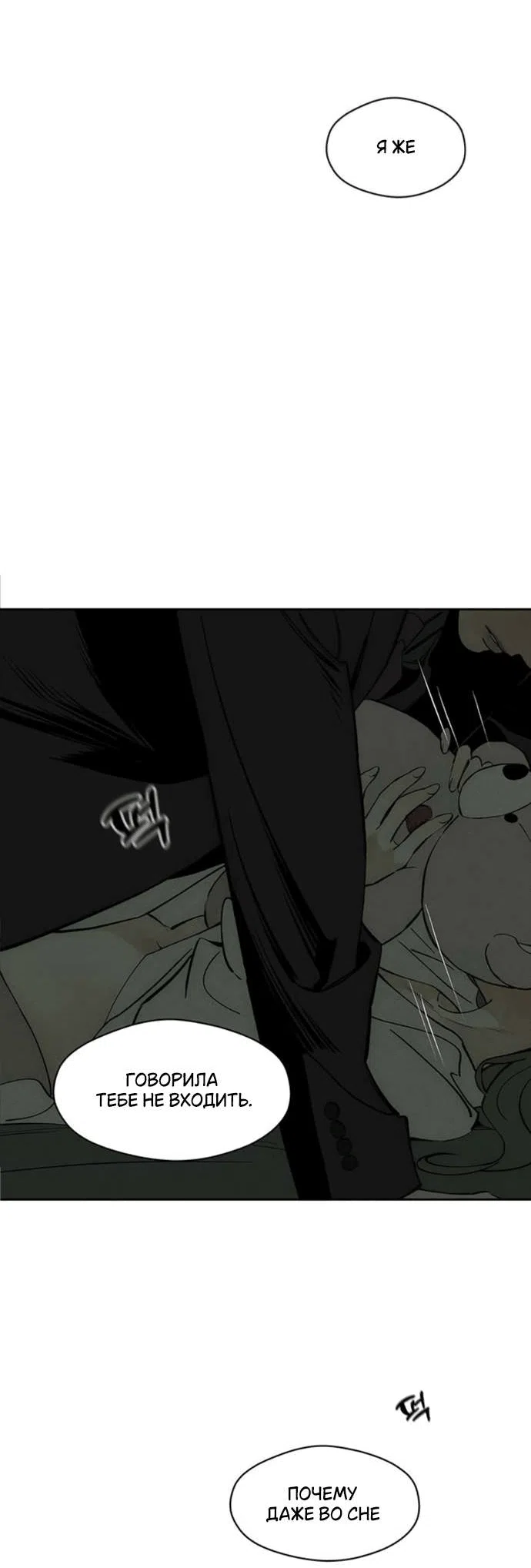 Read Слёзы на увядшем цветке RU Manga Online